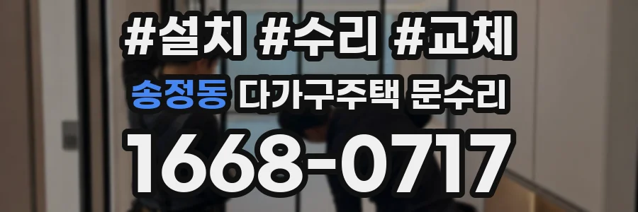 송정동 다가구주택 문수리