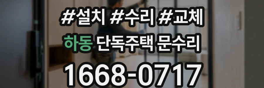 하동 단독주택 문수리