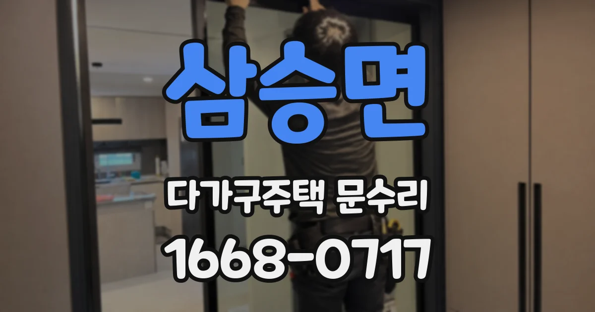 삼승면 다가구주택 문수리