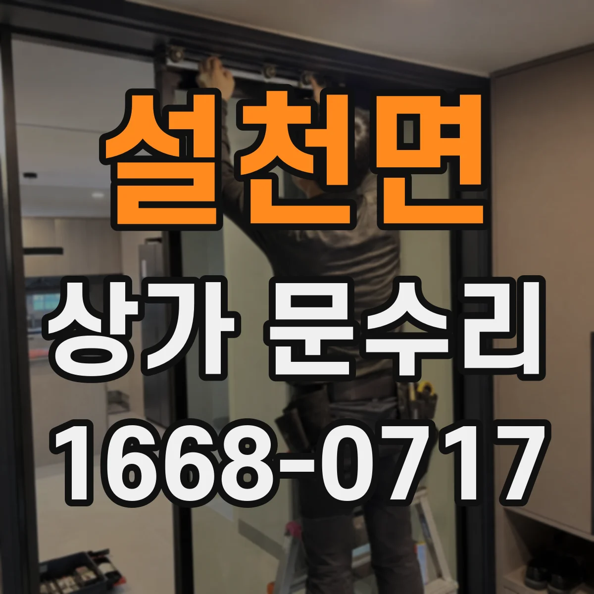 설천면 상가 문수리