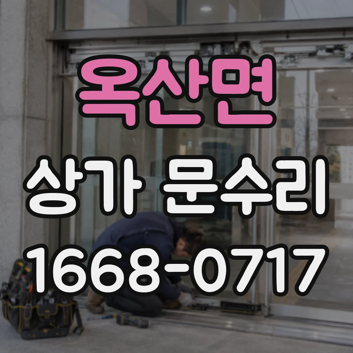 옥산면 상가 문수리