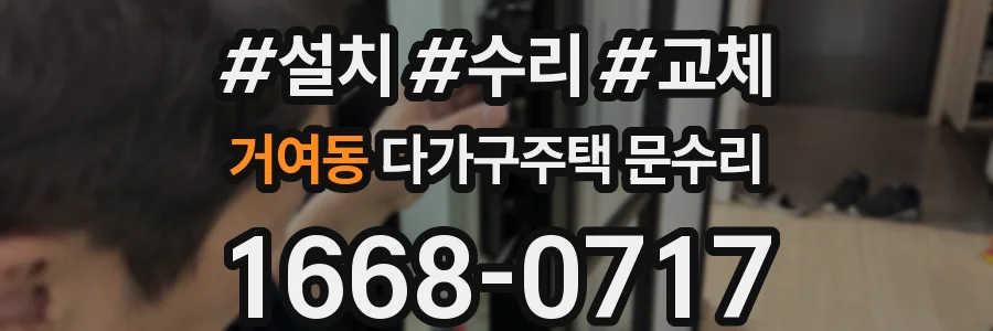 거여동 다가구주택 문수리