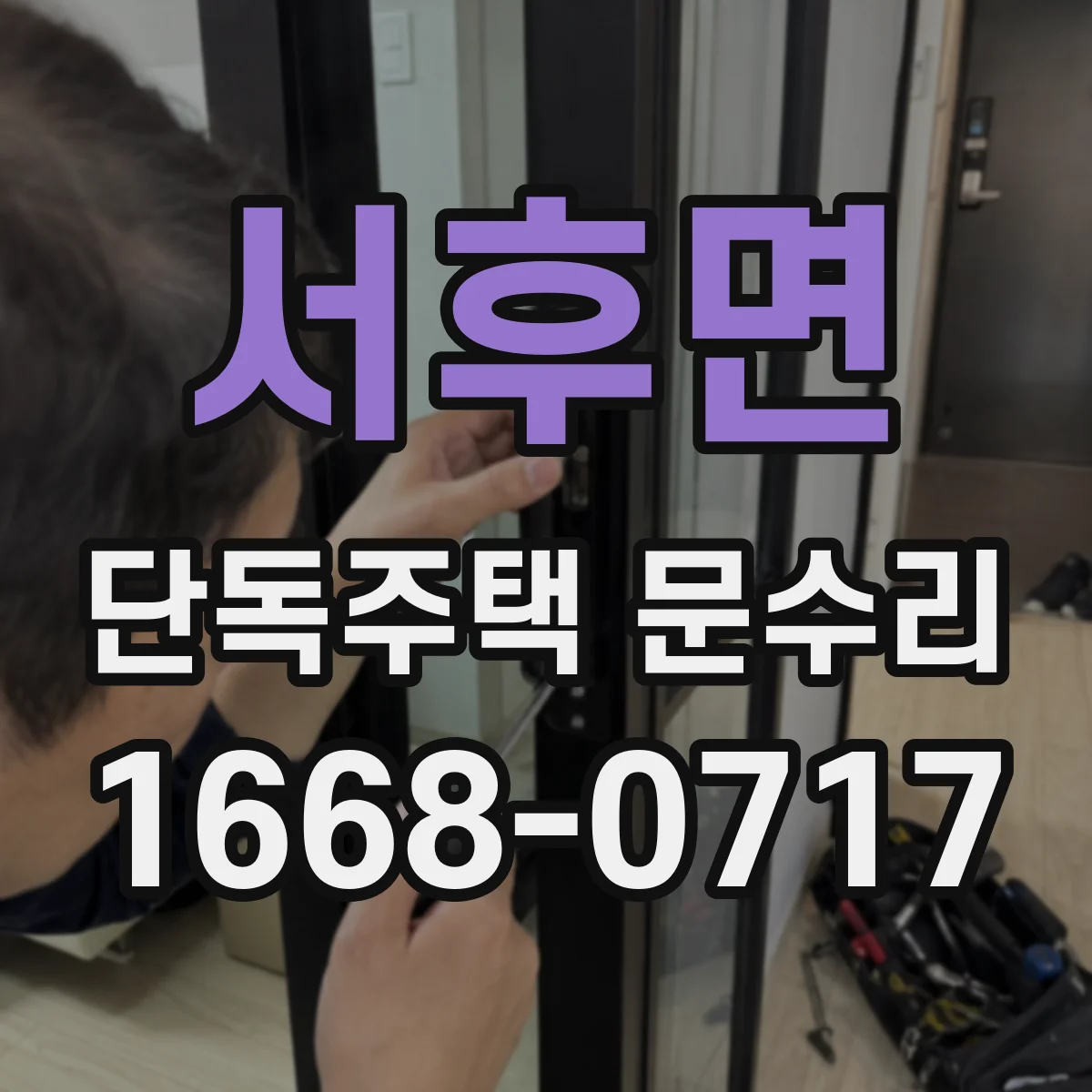 서후면 단독주택 문수리