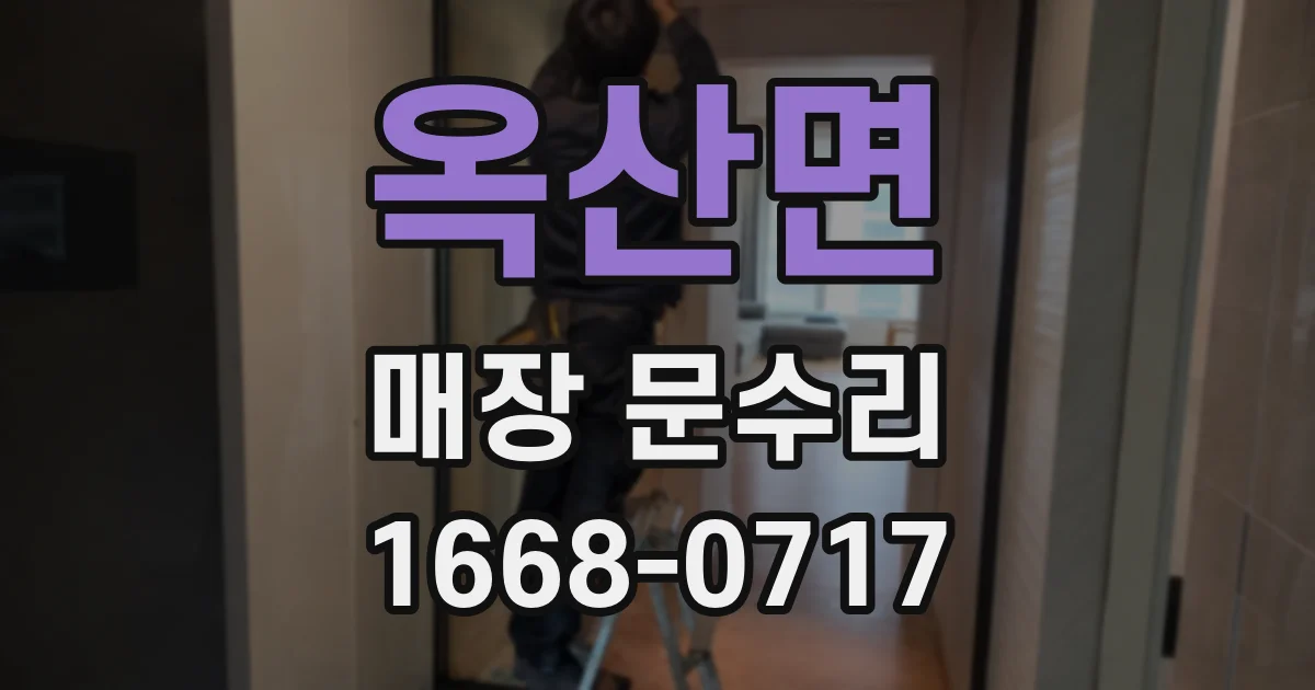 옥산면 매장 문수리