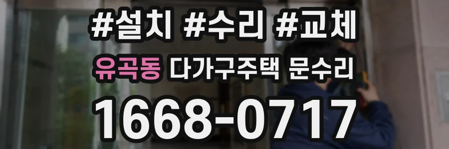 유곡동 다가구주택 문수리