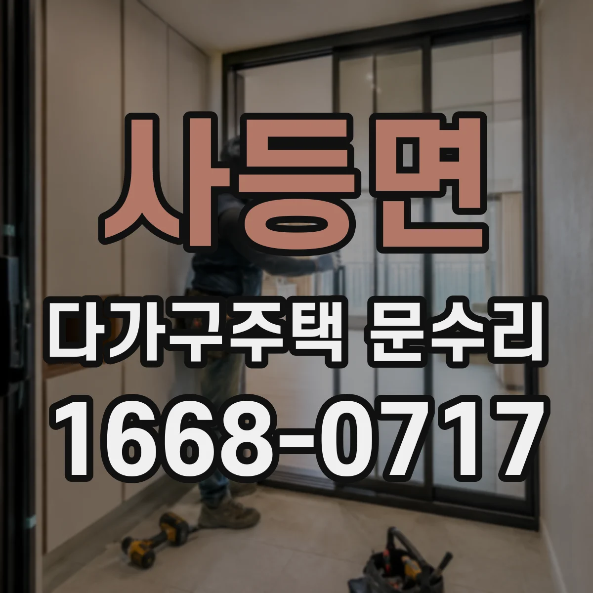사등면 다가구주택 문수리