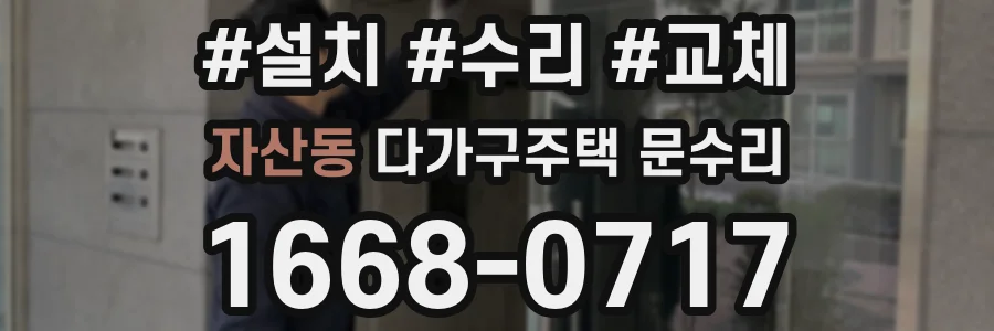 자산동 다가구주택 문수리