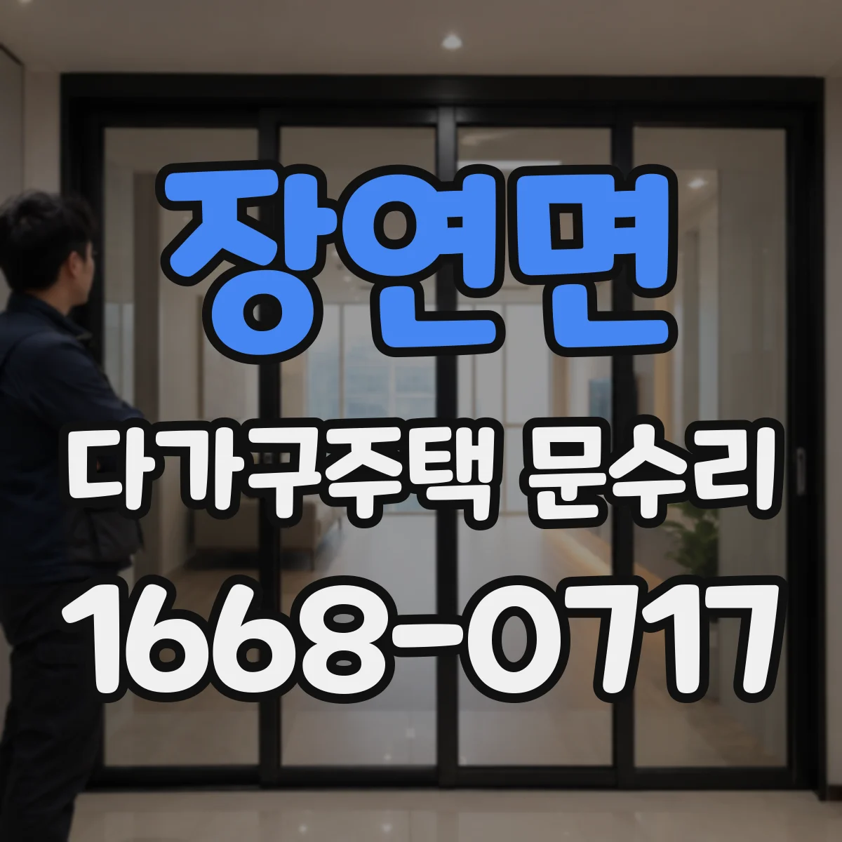 장연면 다가구주택 문수리