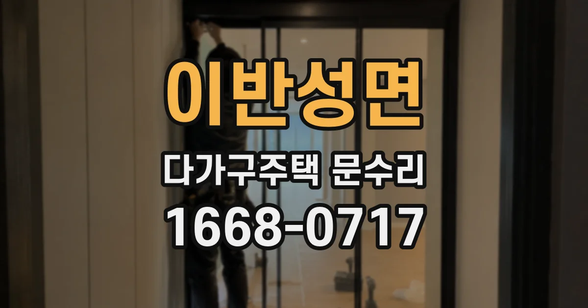 이반성면 다가구주택 문수리
