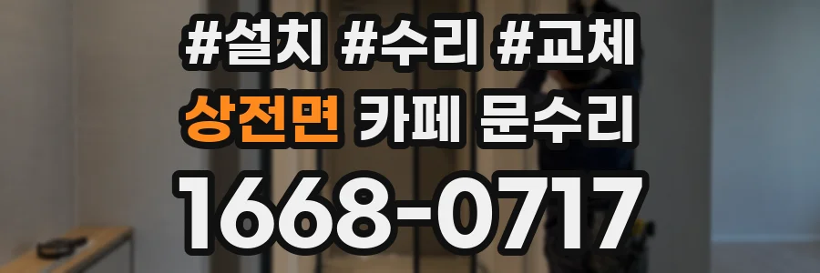 상전면 카페 문수리