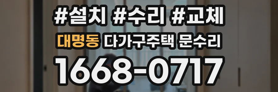 대명동 다가구주택 문수리