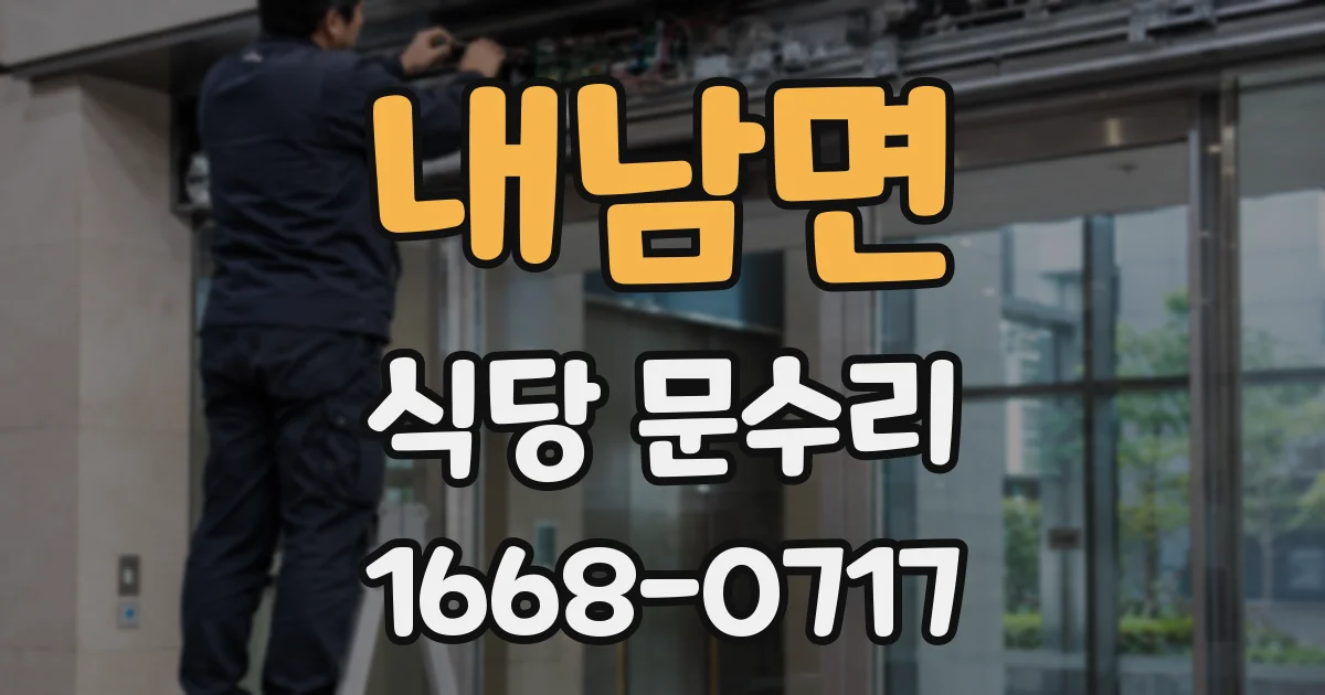내남면 식당 문수리