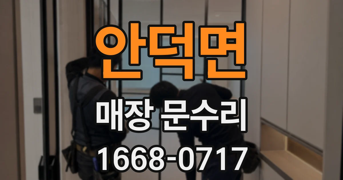 안덕면 매장 문수리