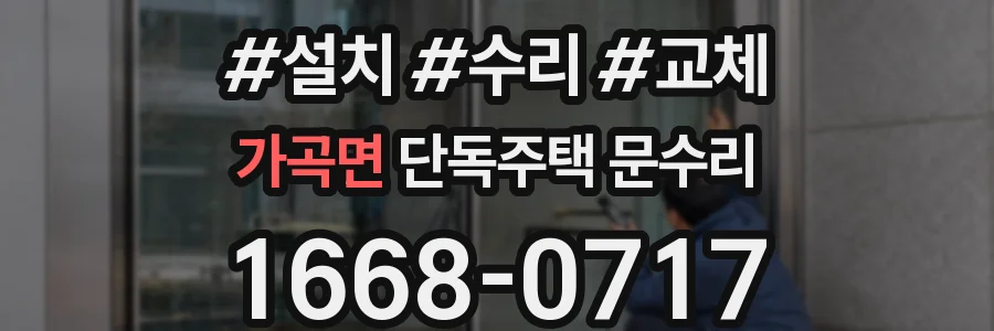 가곡면 단독주택 문수리