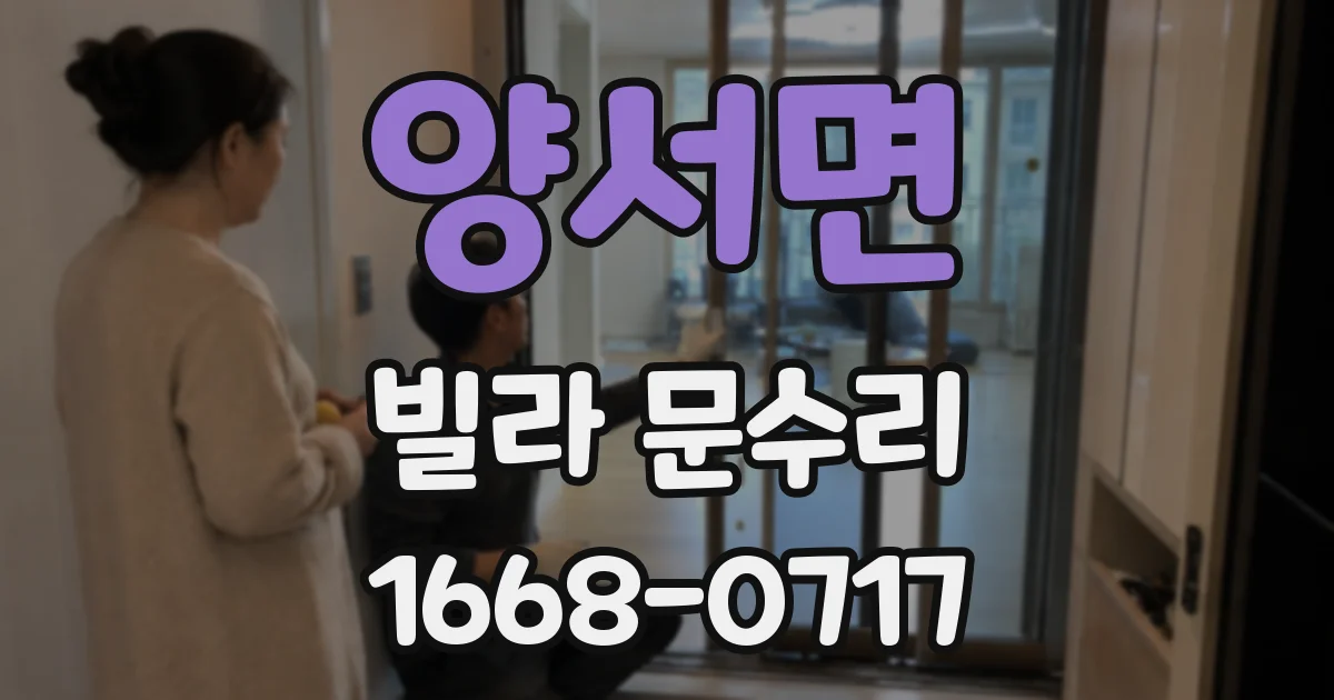 양서면 빌라 문수리