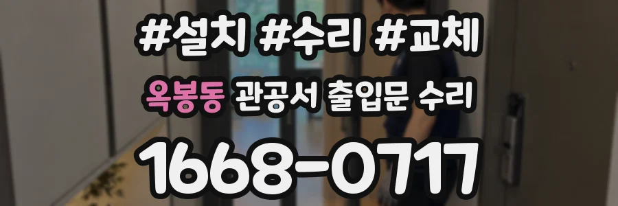 옥봉동 관공서 출입문 수리