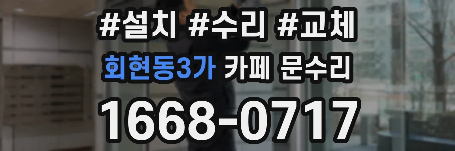 회현동3가 카페 문수리