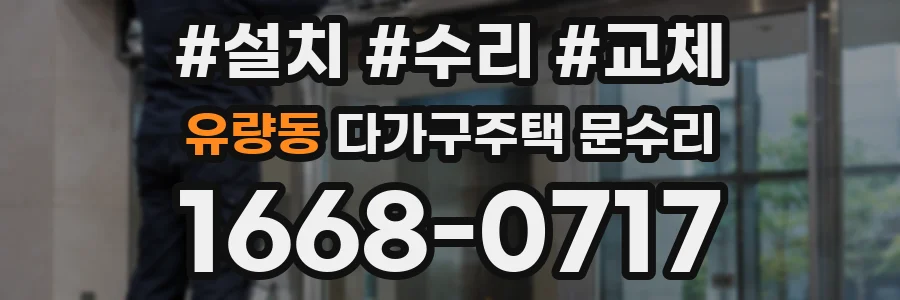 유량동 다가구주택 문수리