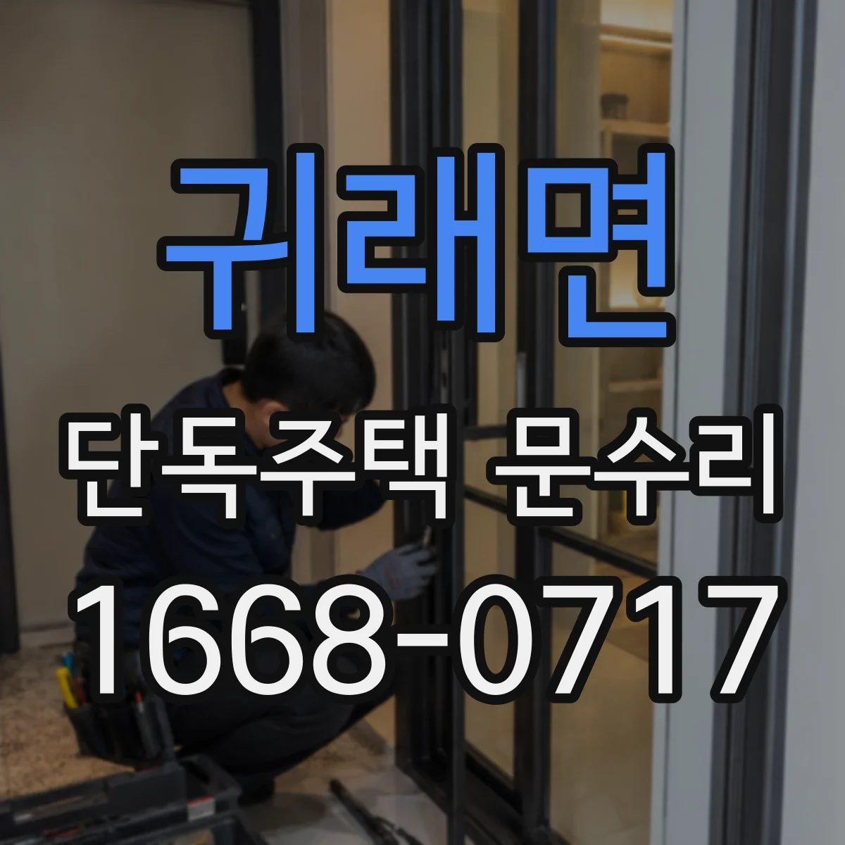 귀래면 단독주택 문수리