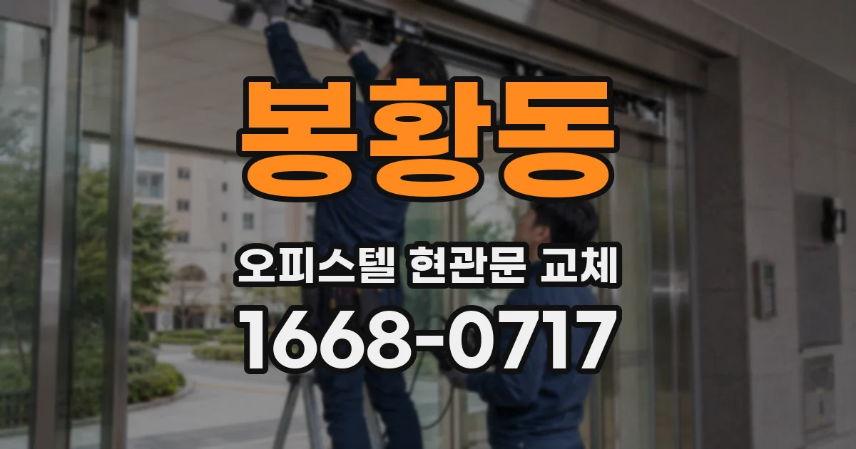 봉황동 오피스텔 현관문 교체