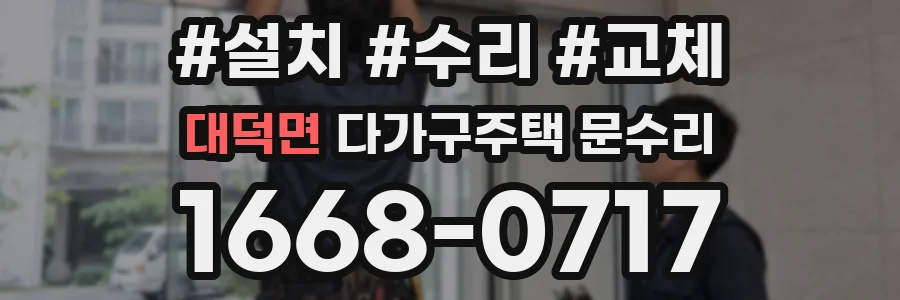 대덕면 다가구주택 문수리