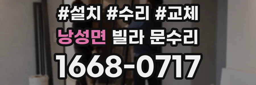 낭성면 빌라 문수리