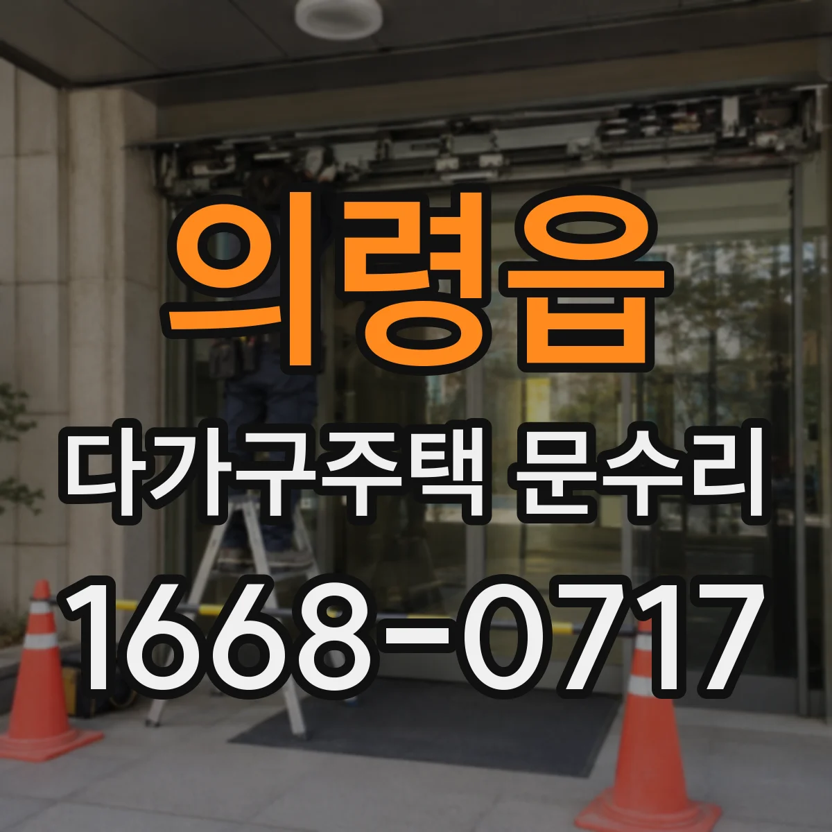 의령읍 다가구주택 문수리