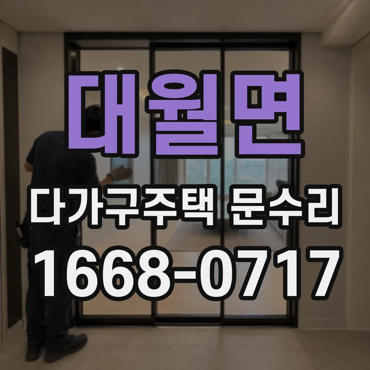 대월면 다가구주택 문수리