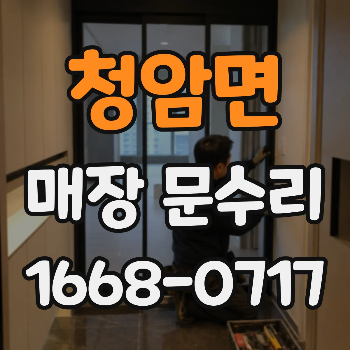 청암면 매장 문수리