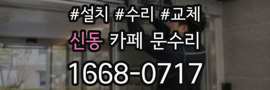 신동 카페 문수리