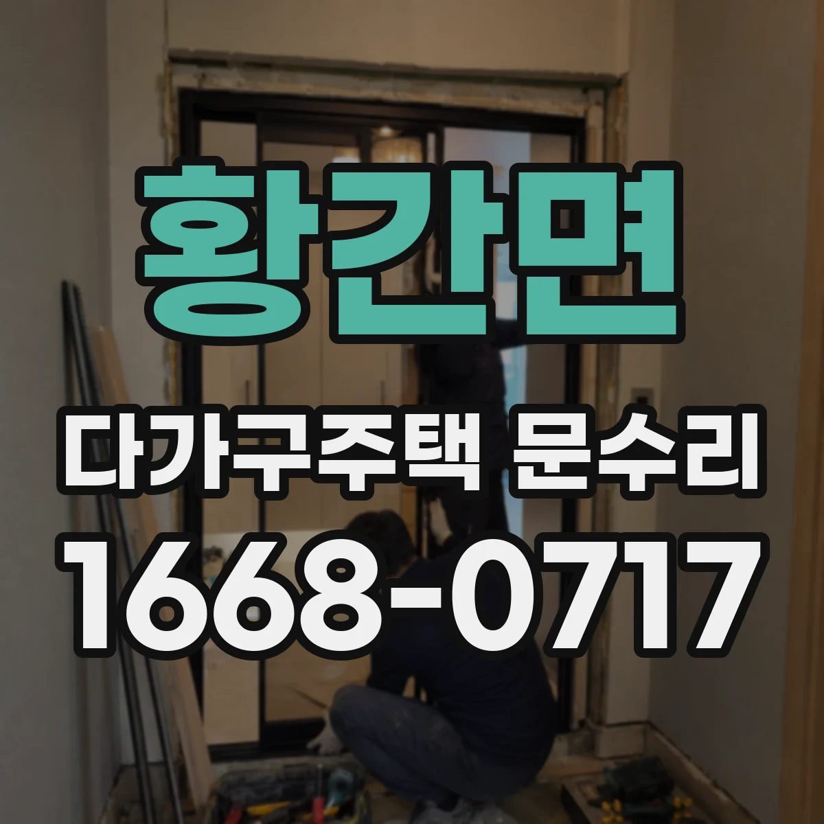 황간면 다가구주택 문수리