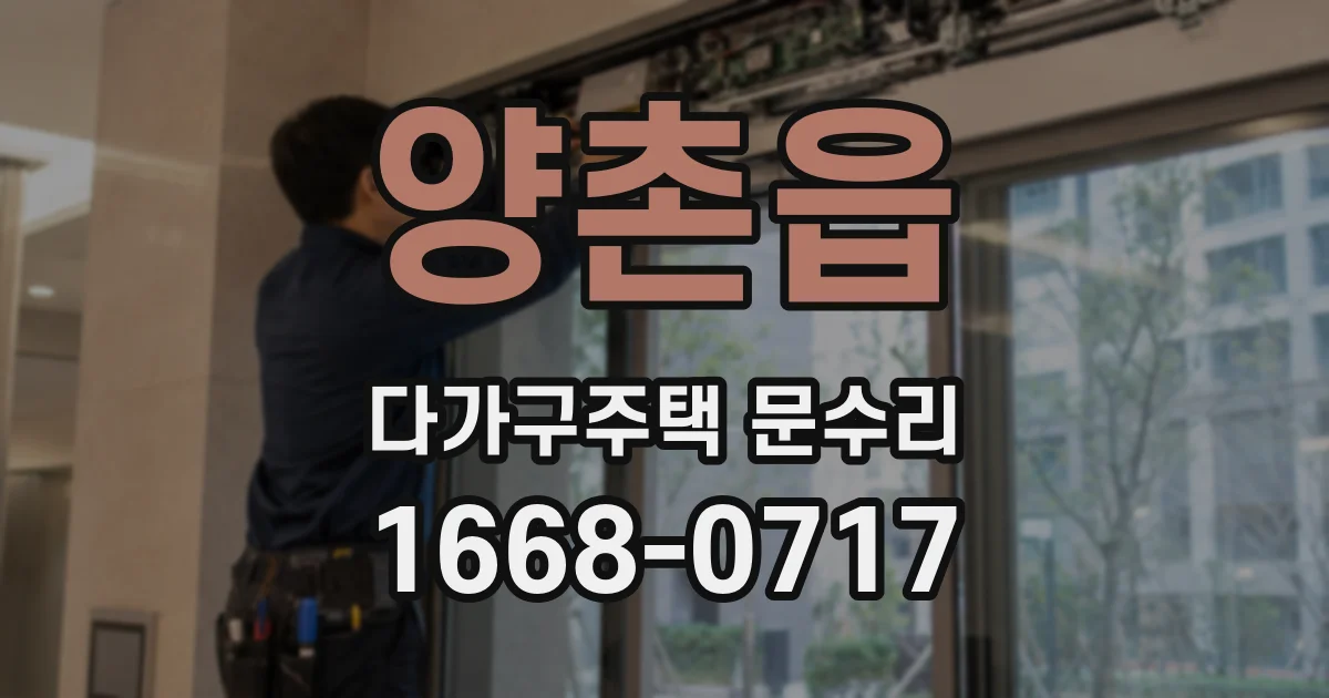 양촌읍 다가구주택 문수리