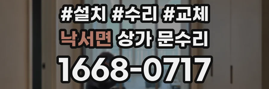 낙서면 상가 문수리