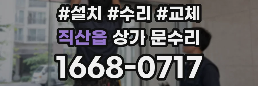직산읍 상가 문수리