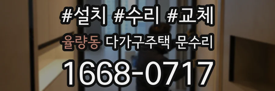 율량동 다가구주택 문수리