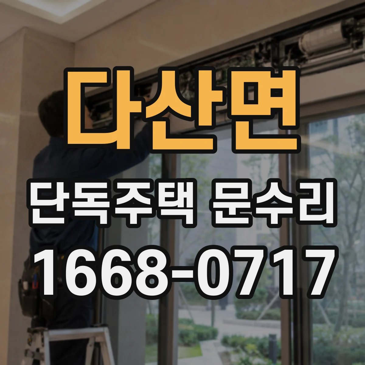 다산면 단독주택 문수리