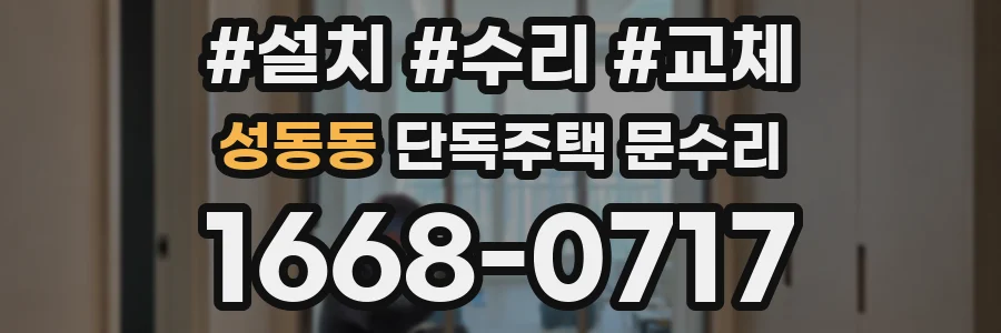 성동동 단독주택 문수리