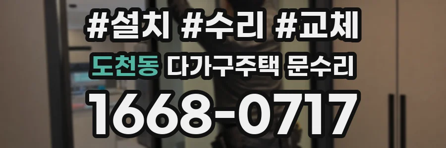 도천동 다가구주택 문수리