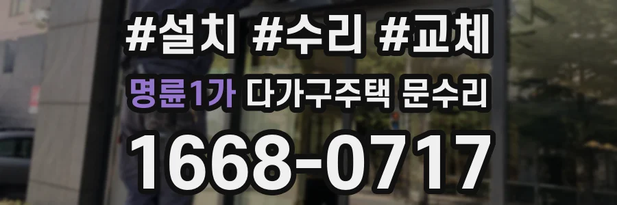 명륜1가 다가구주택 문수리