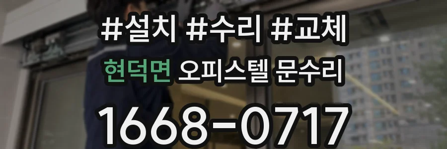 현덕면 오피스텔 문수리