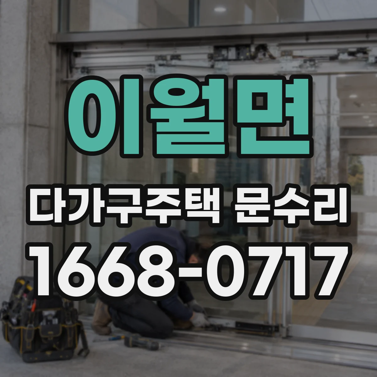 이월면 다가구주택 문수리