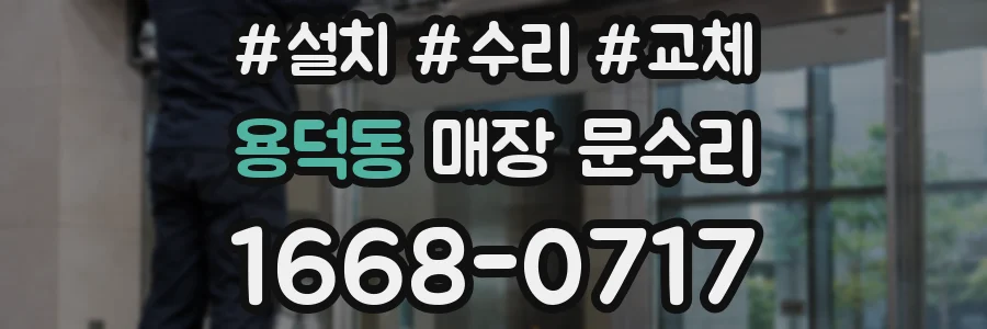 용덕동 매장 문수리