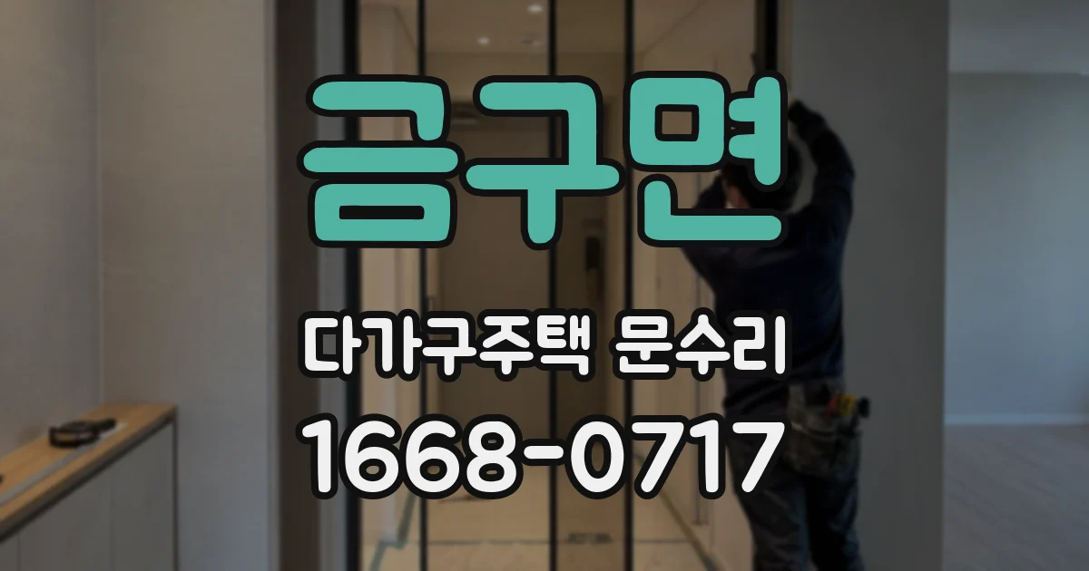 금구면 다가구주택 문수리