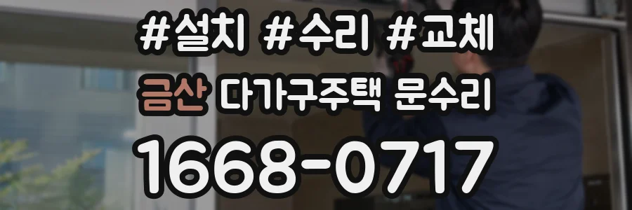 금산 다가구주택 문수리