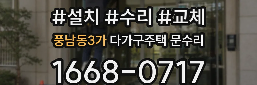 풍남동3가 다가구주택 문수리