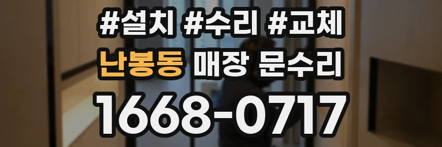 난봉동 매장 문수리