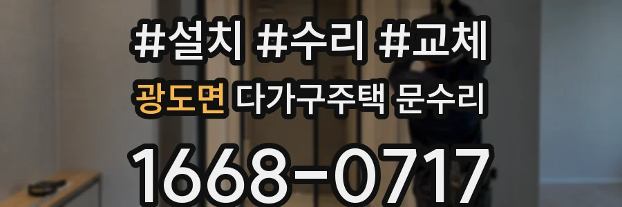 광도면 다가구주택 문수리