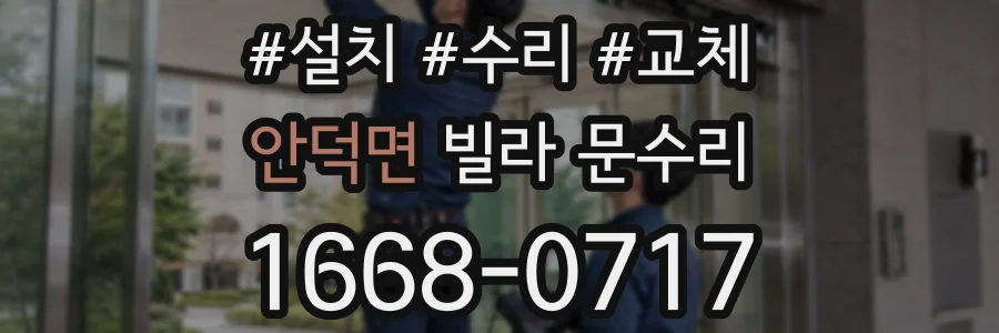 안덕면 빌라 문수리