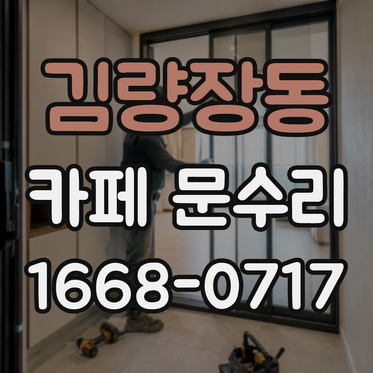 김량장동 카페 문수리