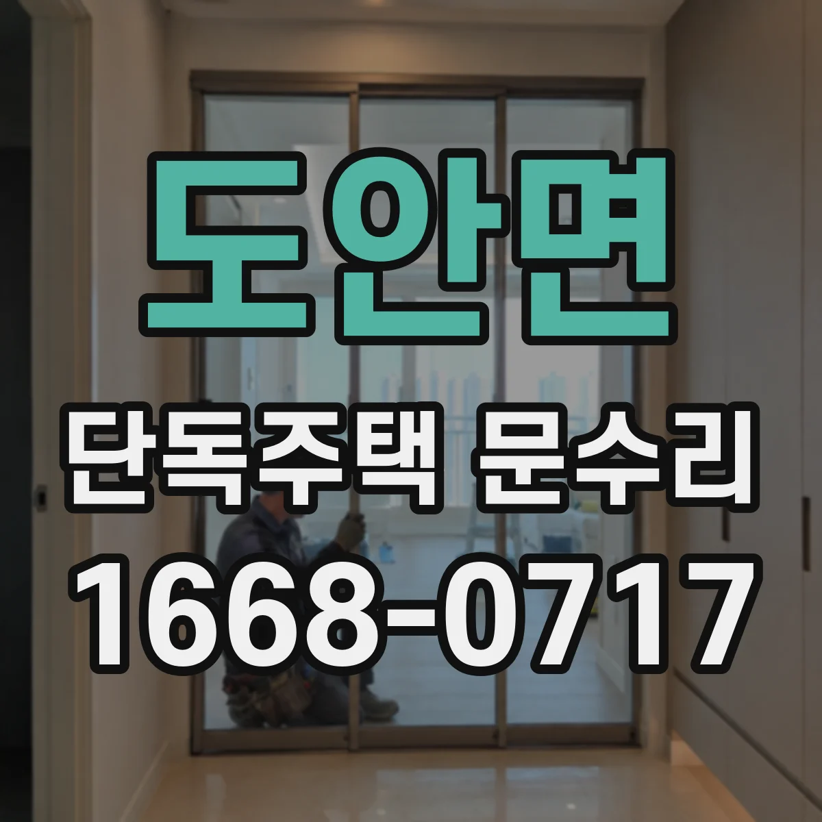 도안면 단독주택 문수리